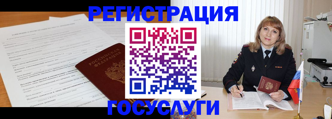прописка для работы в Пионерском